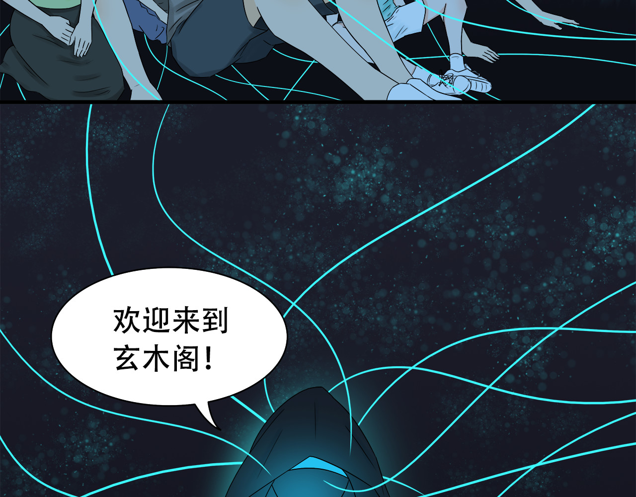 灵丝 第2话 玄木阁 第34页