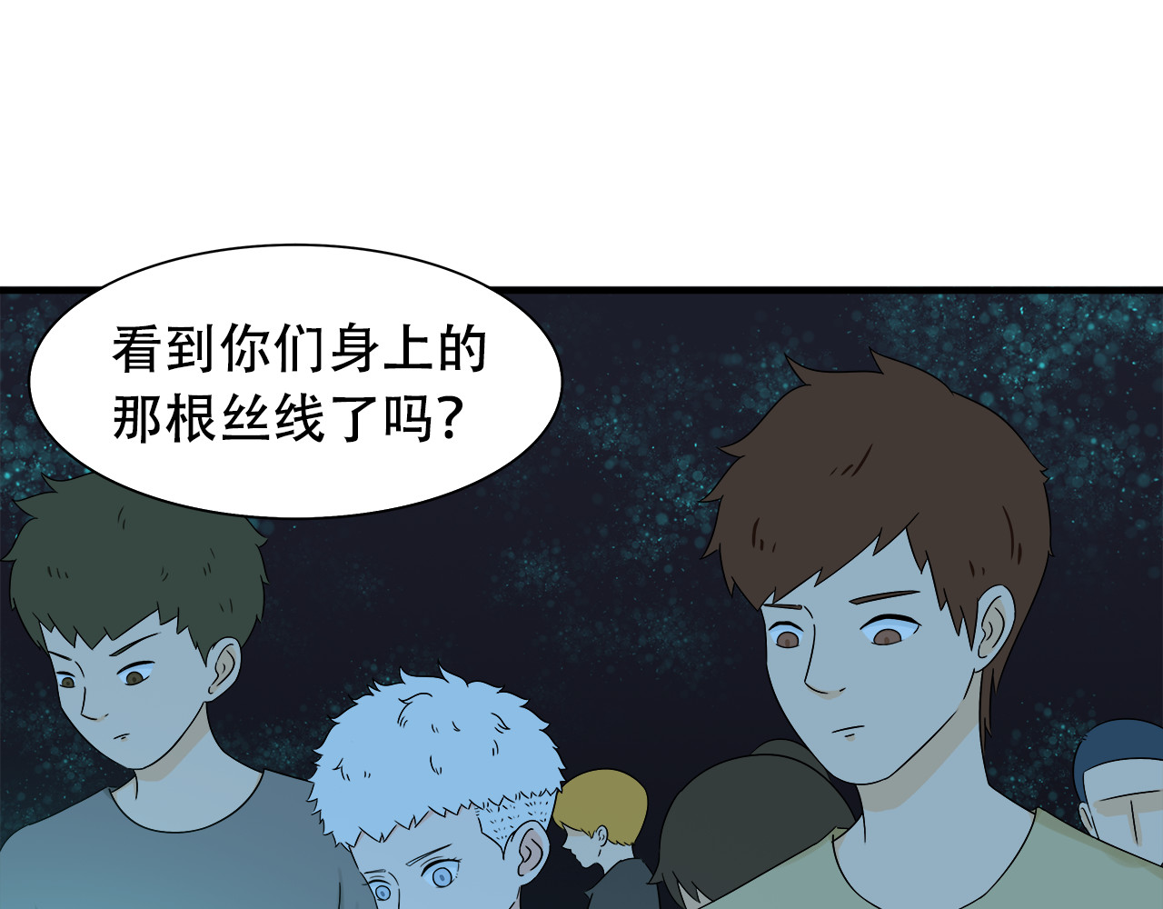 灵丝 第2话 玄木阁 第42页