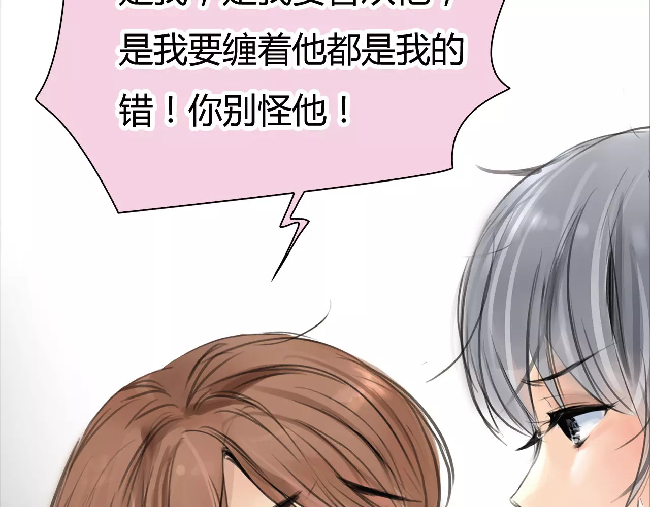 绯闻都市 第4话 爱的自欺欺人 第18页