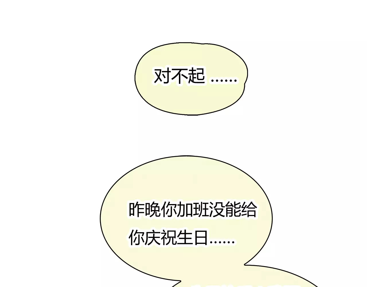 绯闻都市 第4话 爱的自欺欺人 第26页