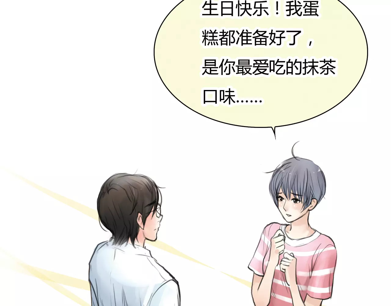 绯闻都市 第4话 爱的自欺欺人 第27页