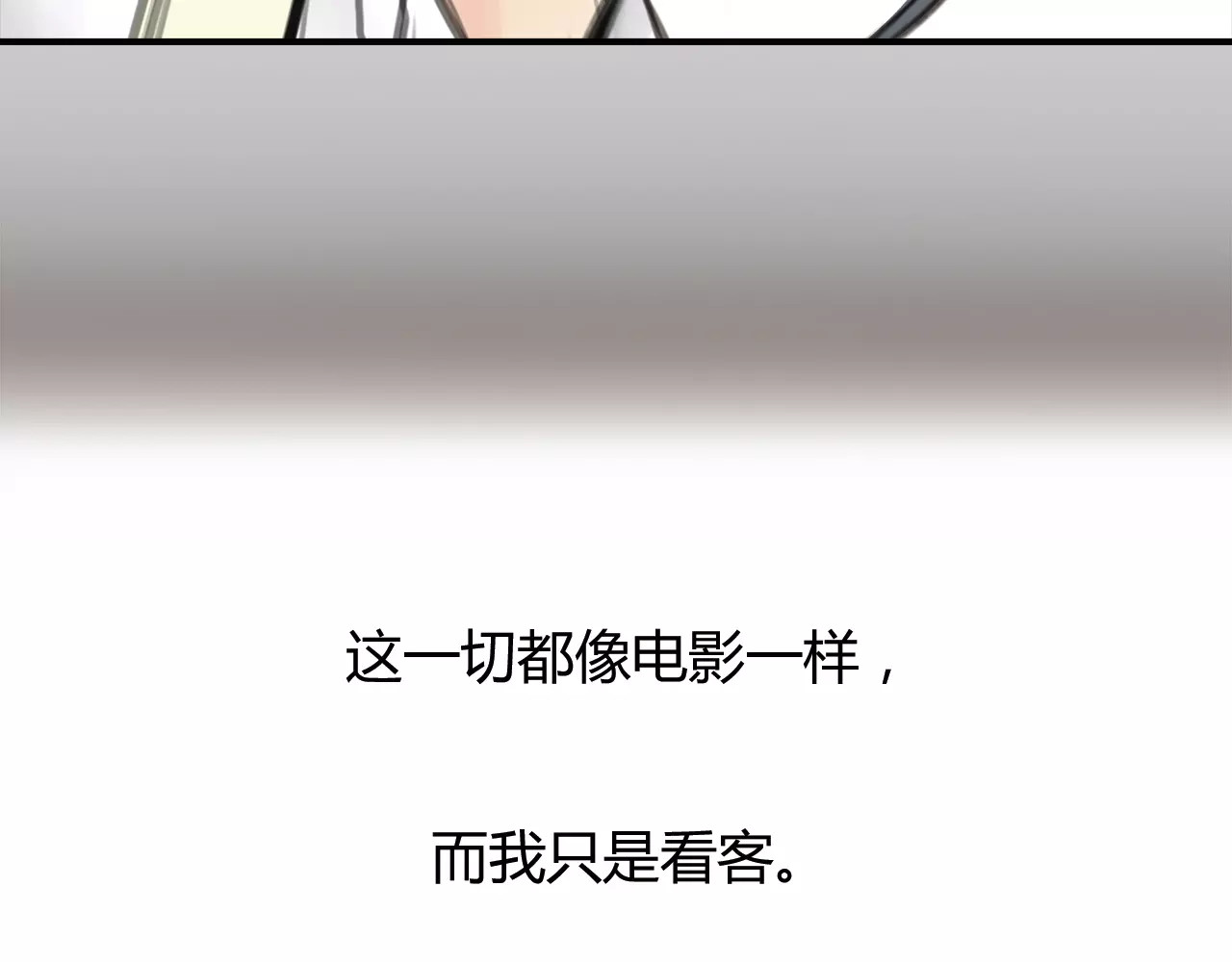 绯闻都市 第4话 爱的自欺欺人 第54页