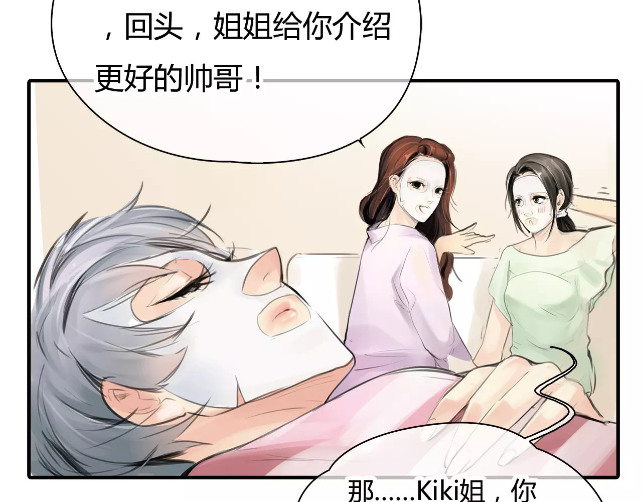 绯闻都市 第4话 爱的自欺欺人 第68页