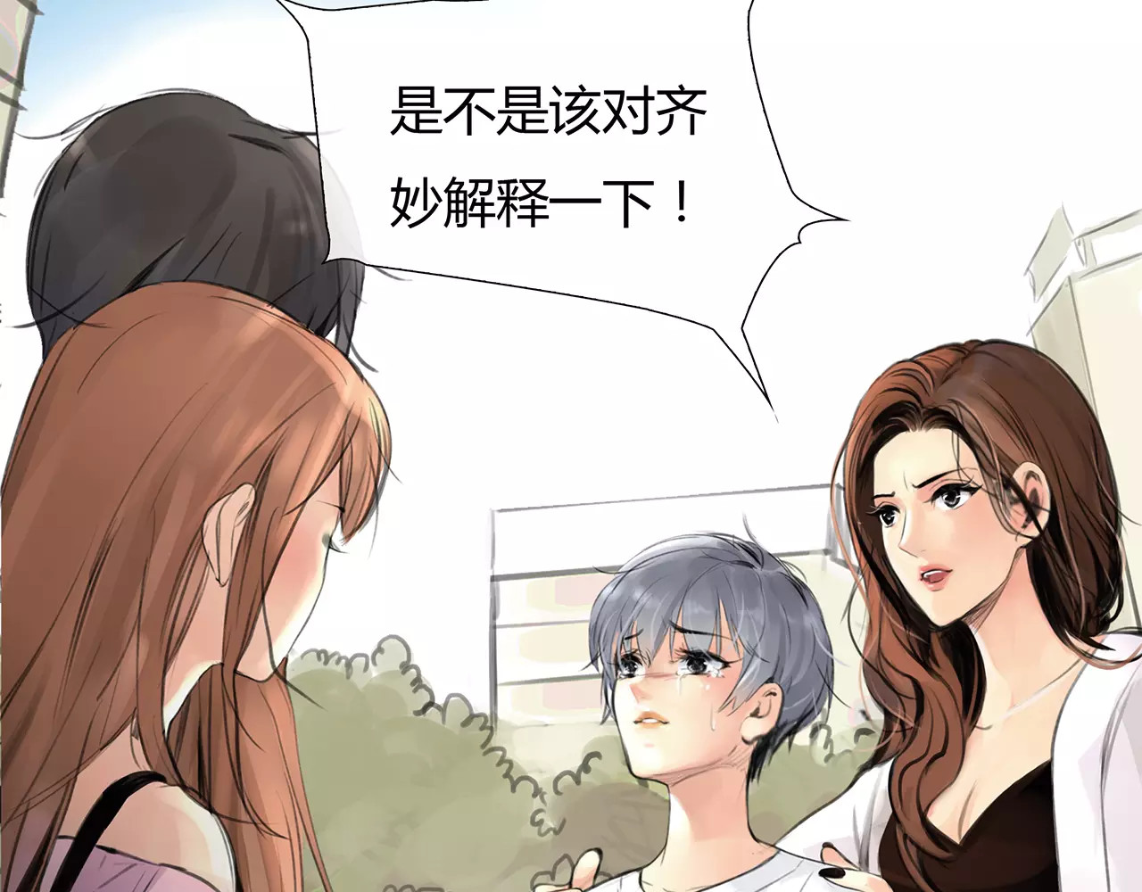 绯闻都市 第4话 爱的自欺欺人 第8页