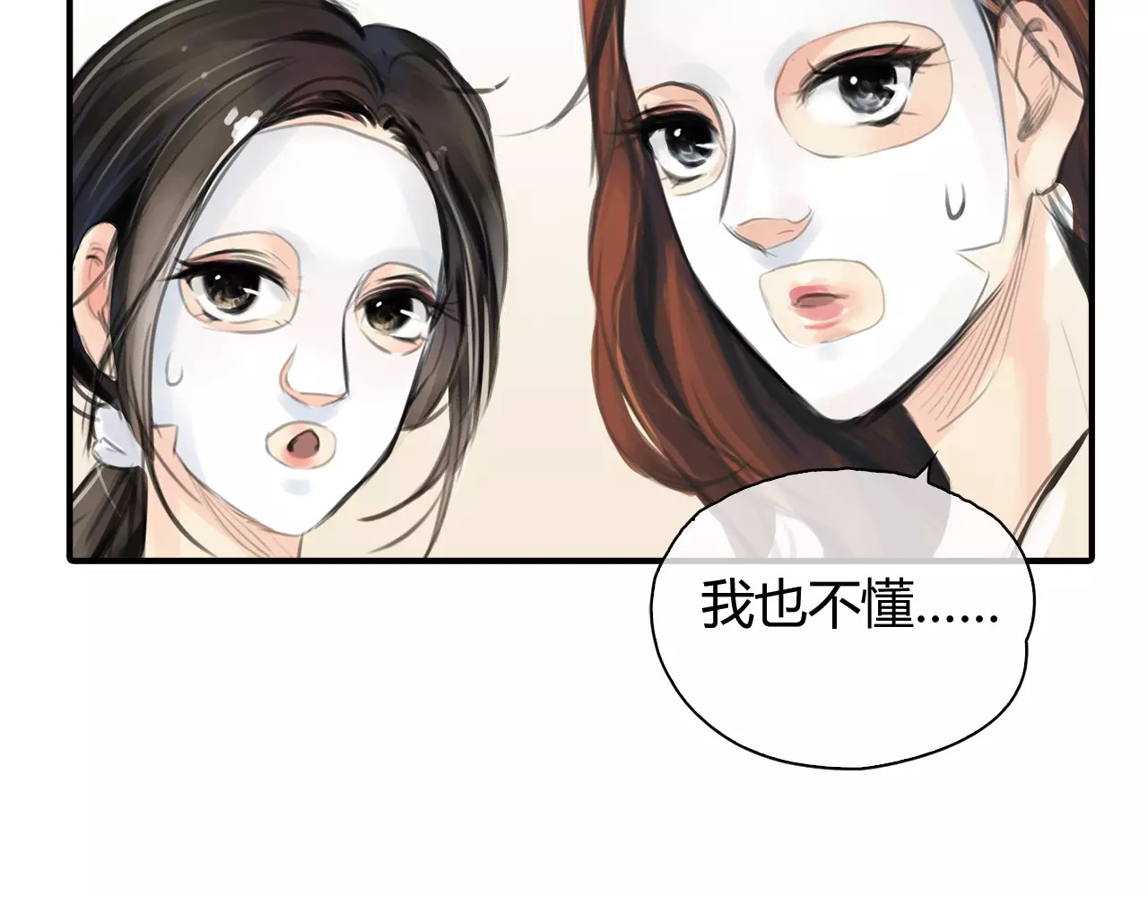 绯闻都市 第4话 爱的自欺欺人 第78页
