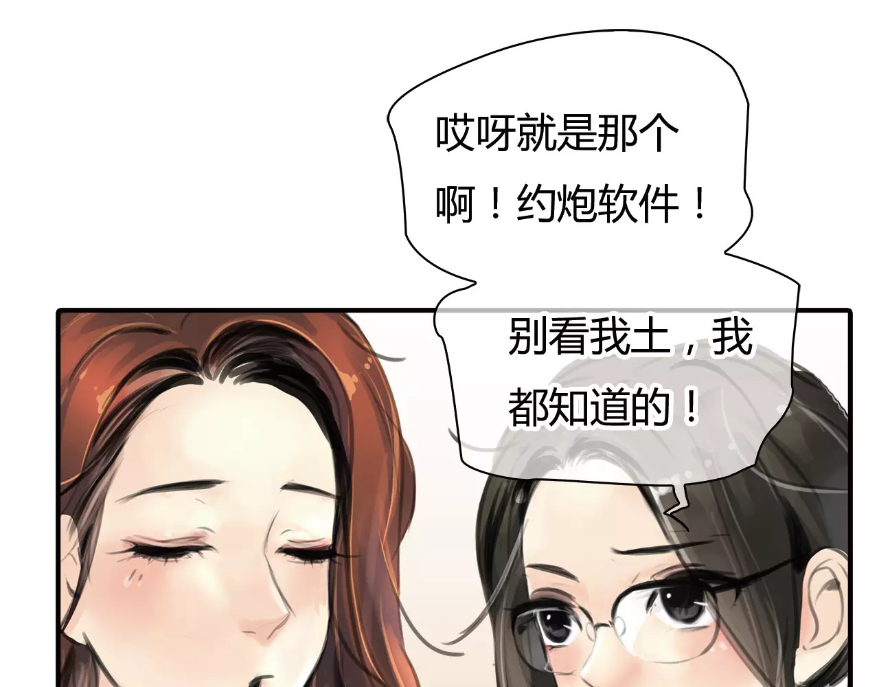 绯闻都市 第4话 爱的自欺欺人 第84页