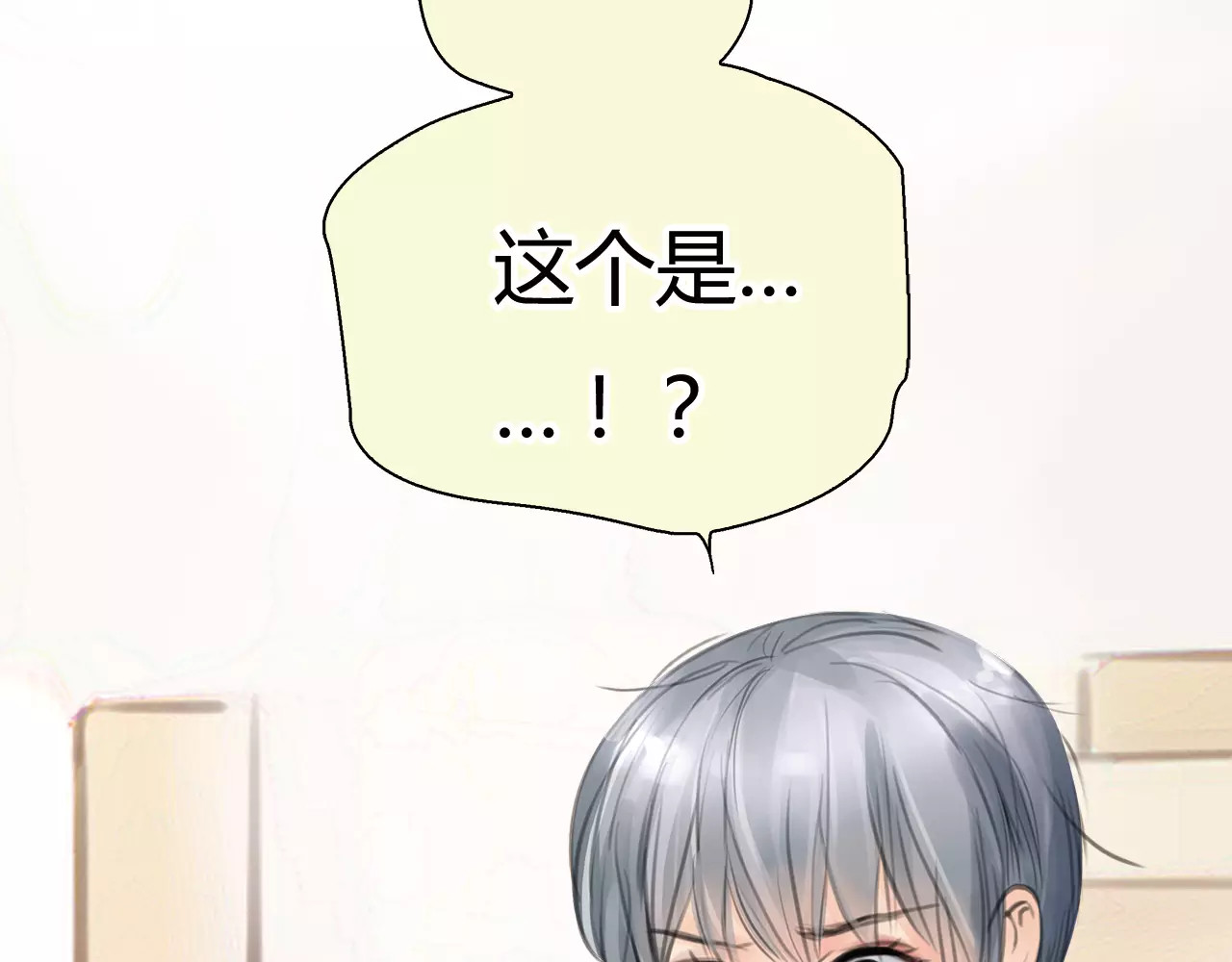 绯闻都市 第4话 爱的自欺欺人 第86页