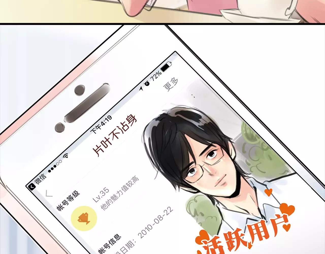 绯闻都市 第4话 爱的自欺欺人 第88页
