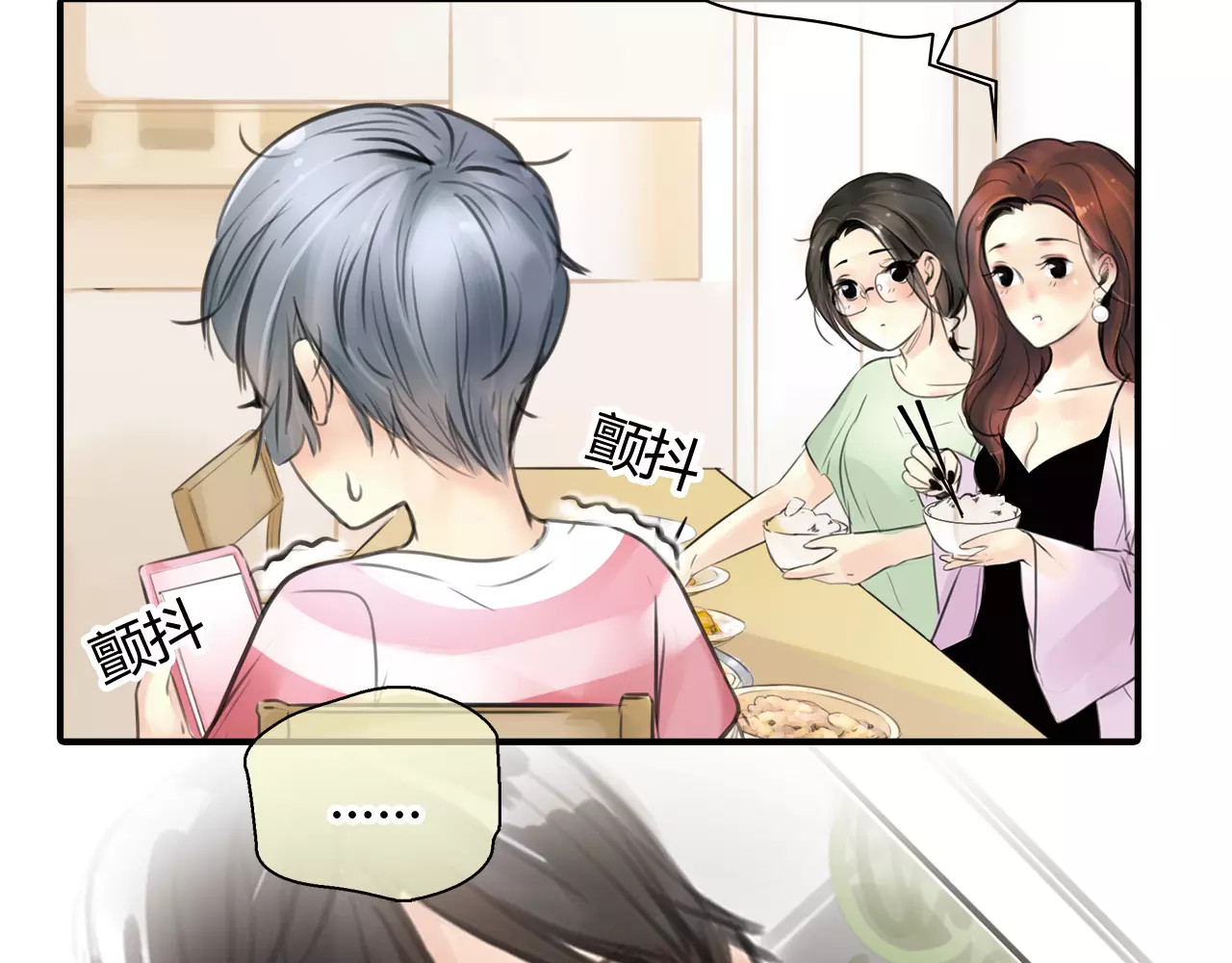 绯闻都市 第4话 爱的自欺欺人 第90页