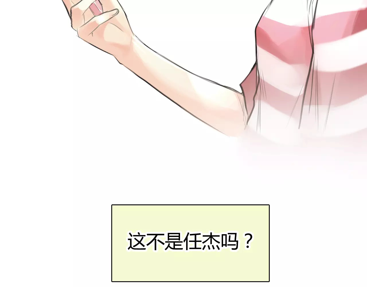绯闻都市 第4话 爱的自欺欺人 第93页