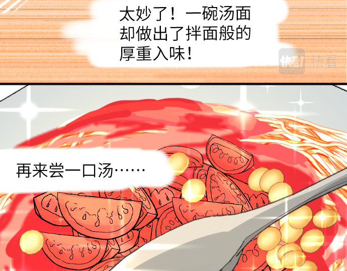 造面师 那个挑刺的客人，KO? 第48页