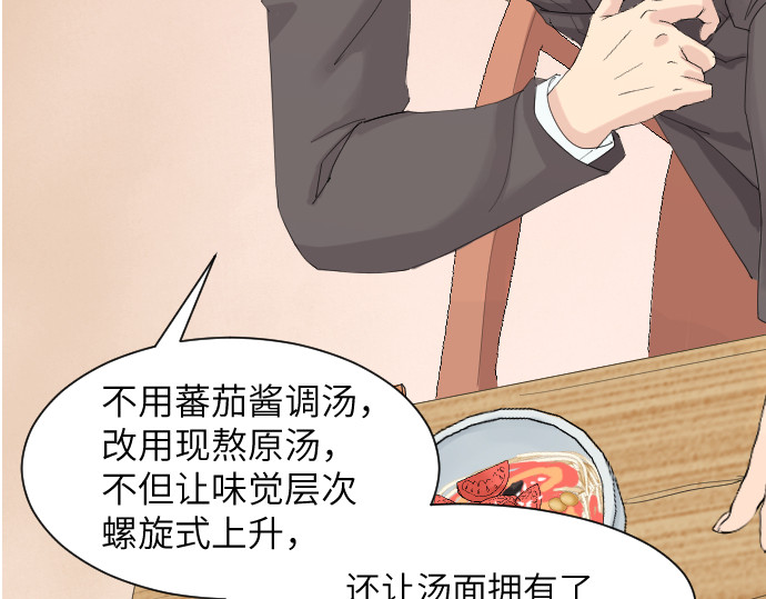 造面师 那个挑刺的客人，KO? 第60页