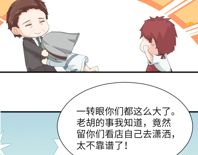造面师 那个挑刺的客人，KO? 第69页
