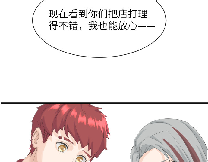 造面师 那个挑刺的客人，KO? 第76页