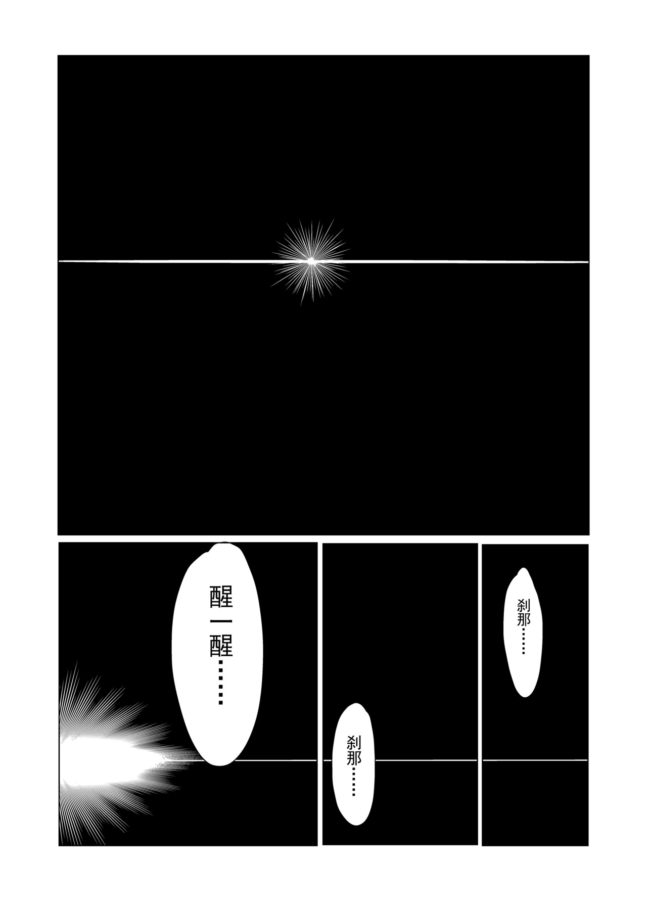 刹那 第三话 宝匣 第4页