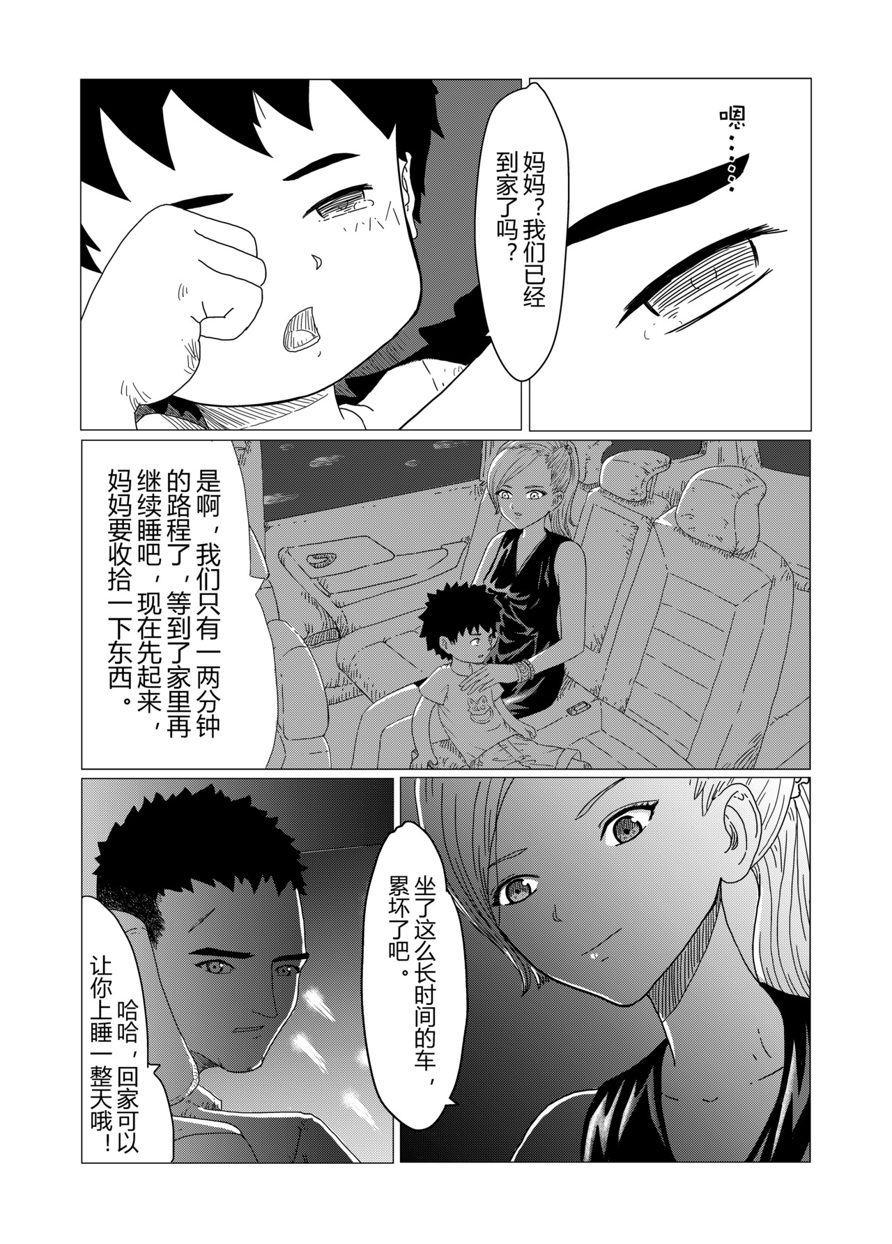 刹那 第三话 宝匣 第5页