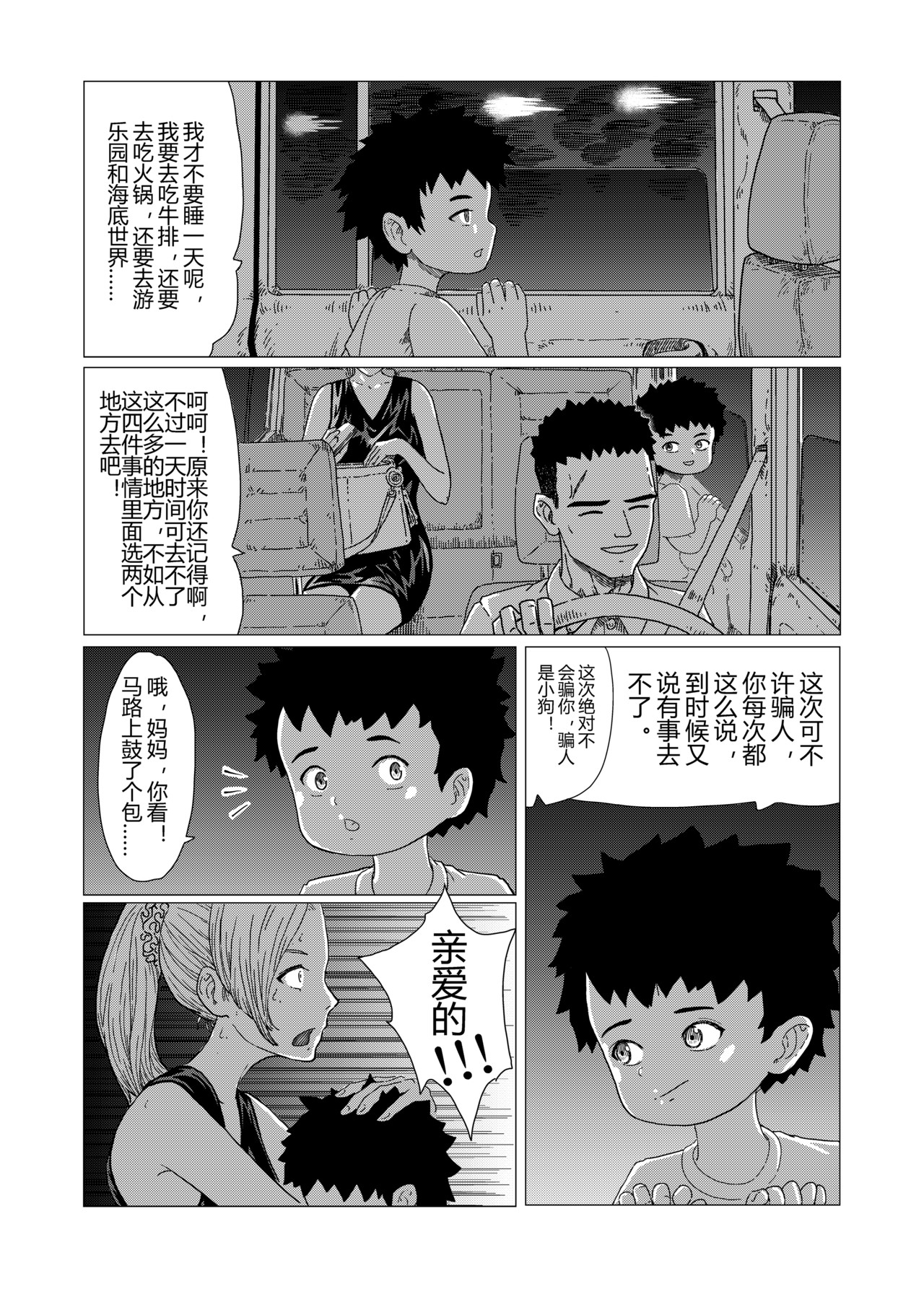 刹那 第三话 宝匣 第6页