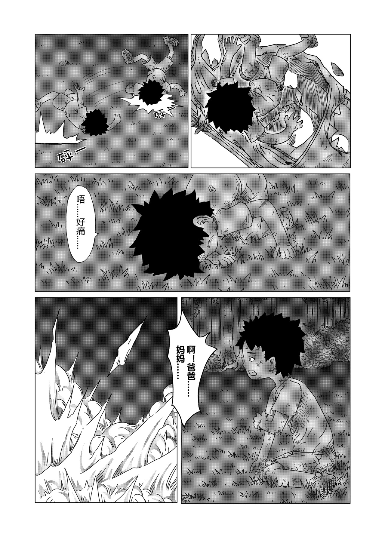 刹那 第三话 宝匣 第9页