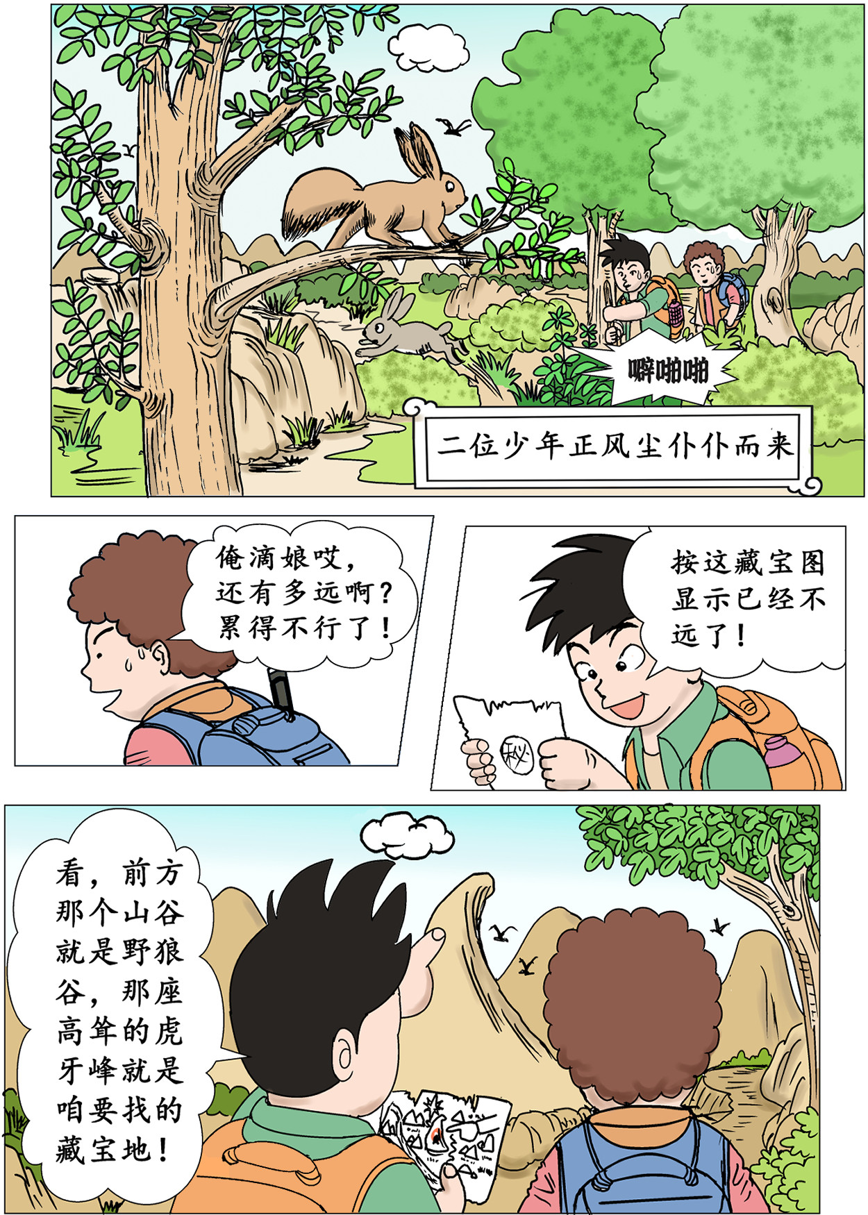 琦遇 第3页
