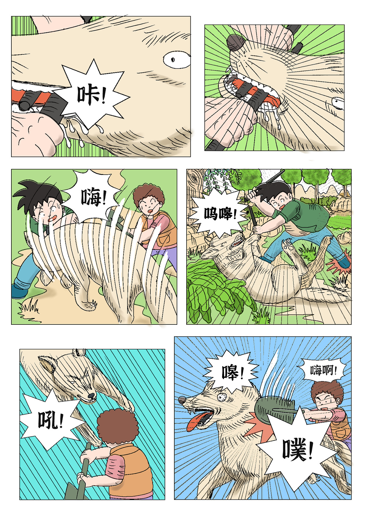 琦遇 第8页