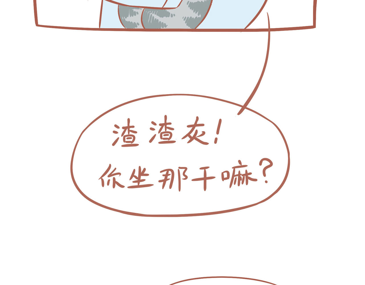吸猫 神秘来客 第15页