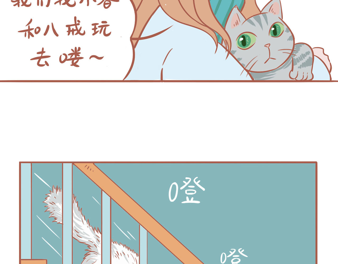 吸猫 神秘来客 第22页