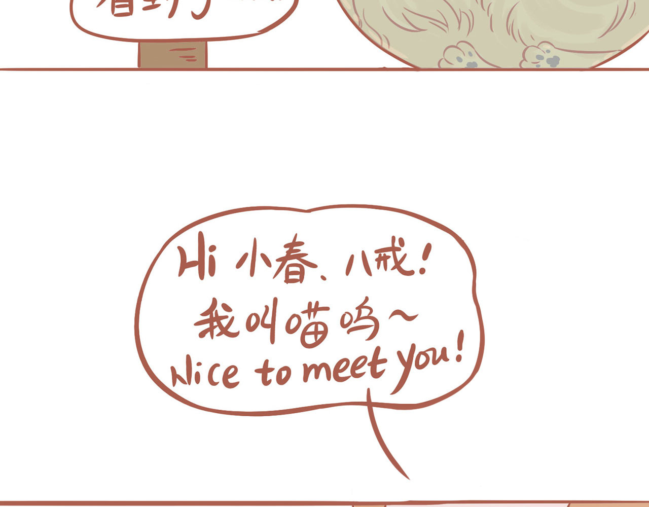 吸猫 神秘来客 第25页