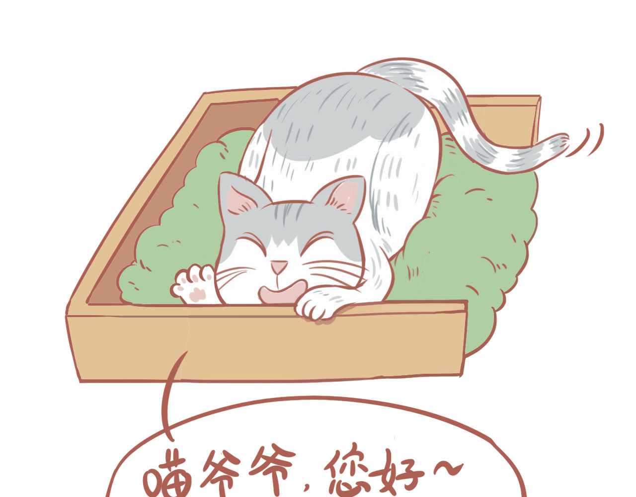 吸猫 神秘来客 第27页