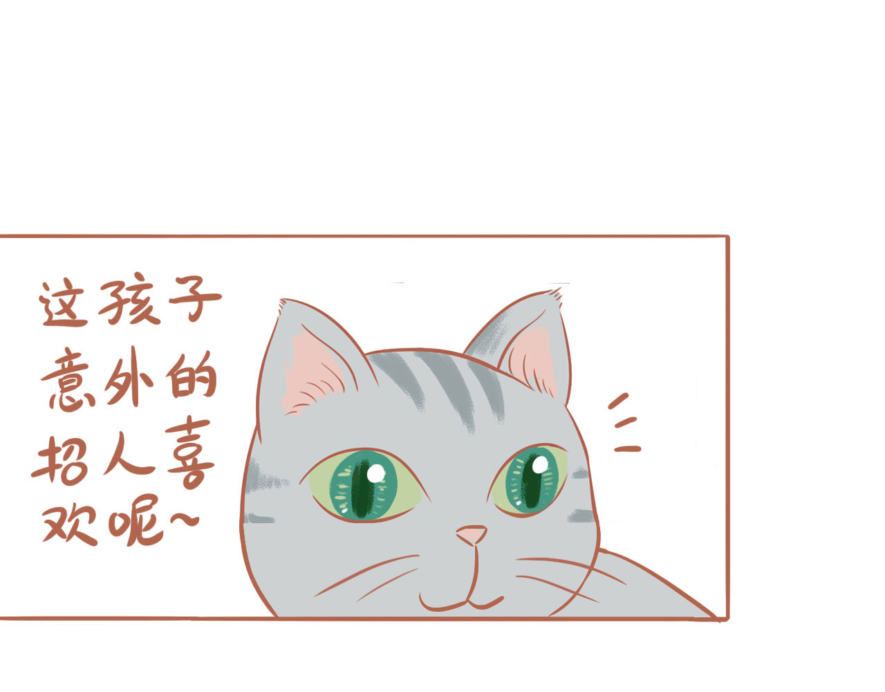 吸猫 神秘来客 第29页