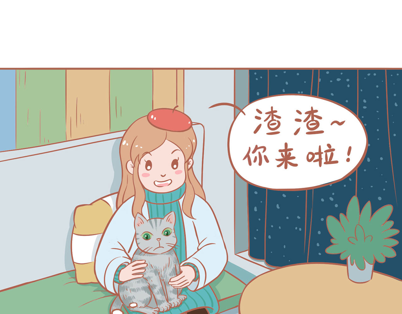 吸猫 神秘来客 第30页
