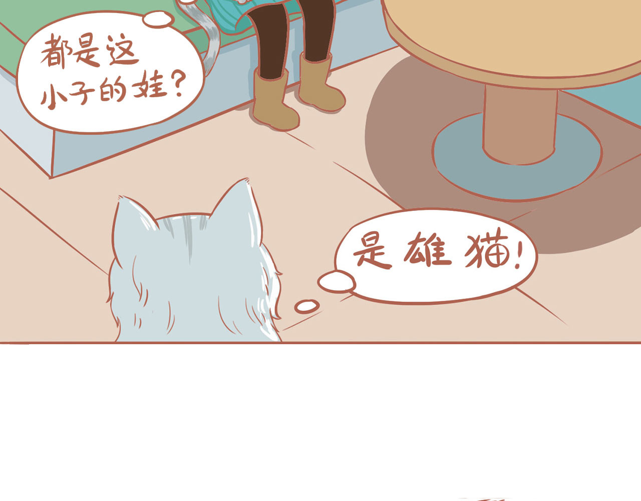 吸猫 神秘来客 第31页