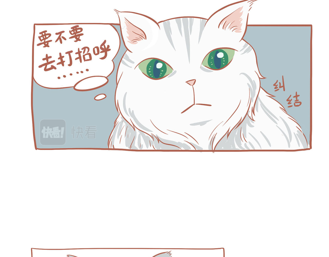 吸猫 神秘来客 第32页