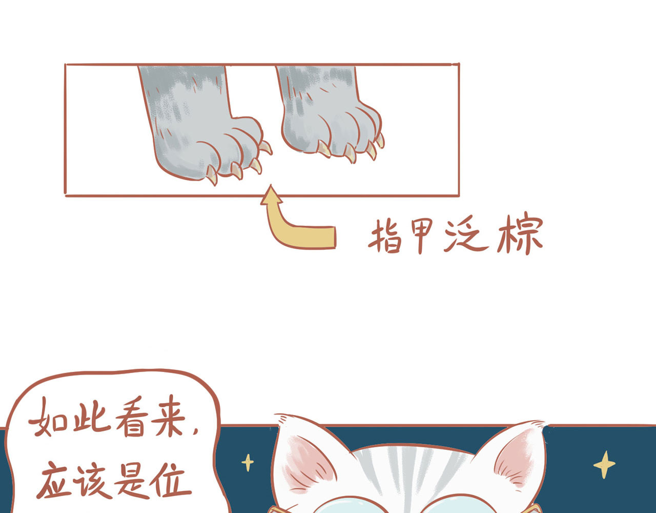 吸猫 神秘来客 第35页