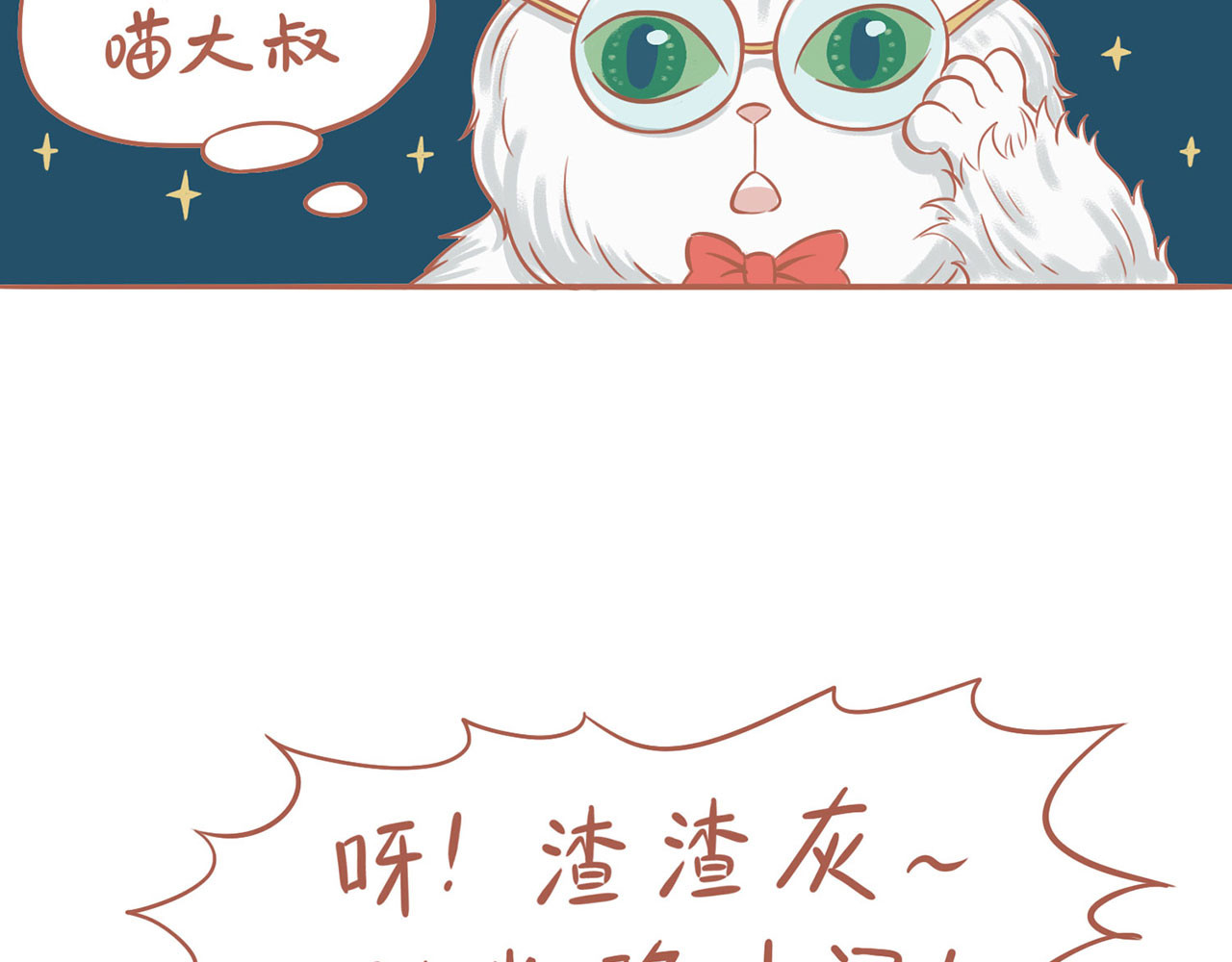 吸猫 神秘来客 第36页