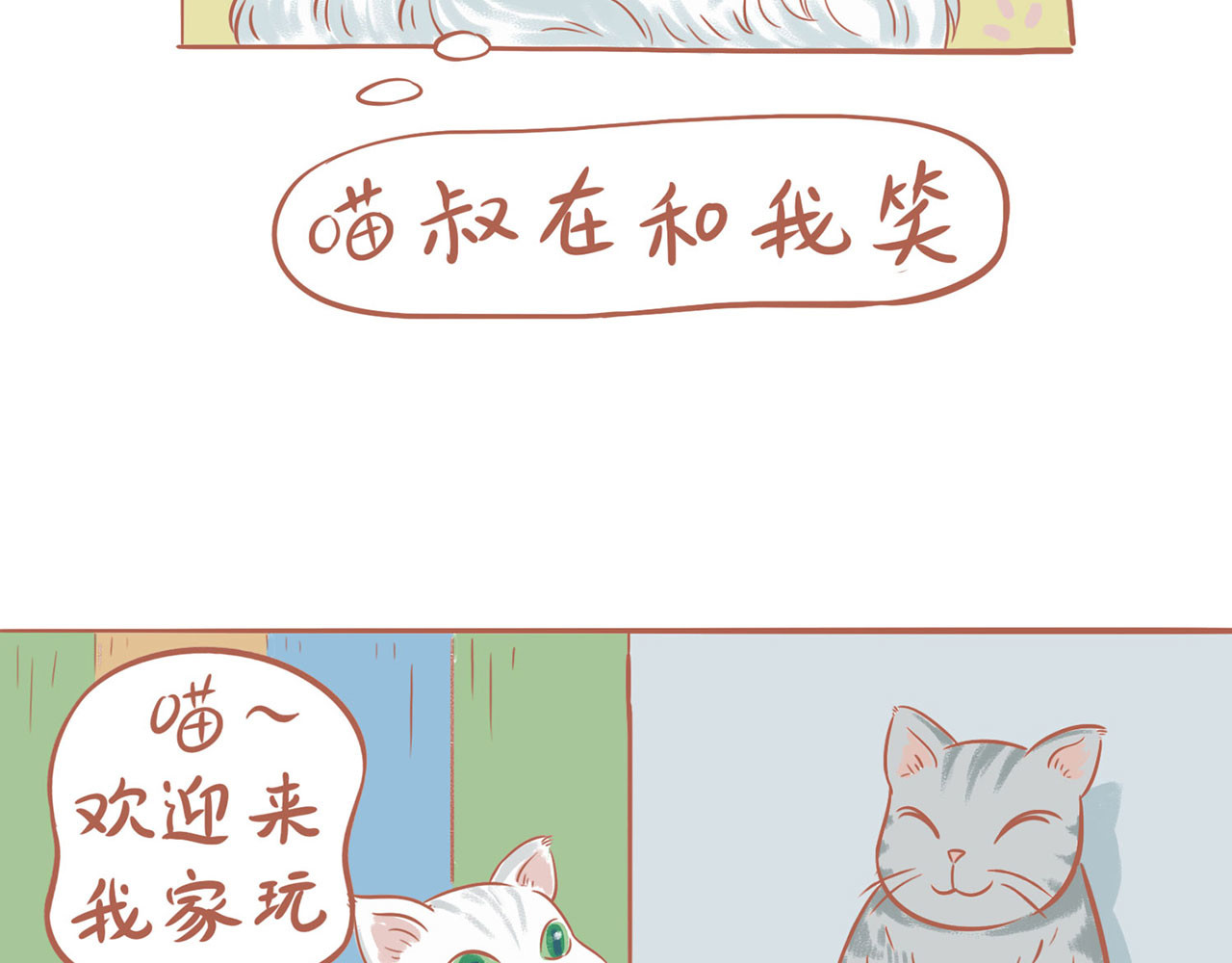 吸猫 神秘来客 第42页