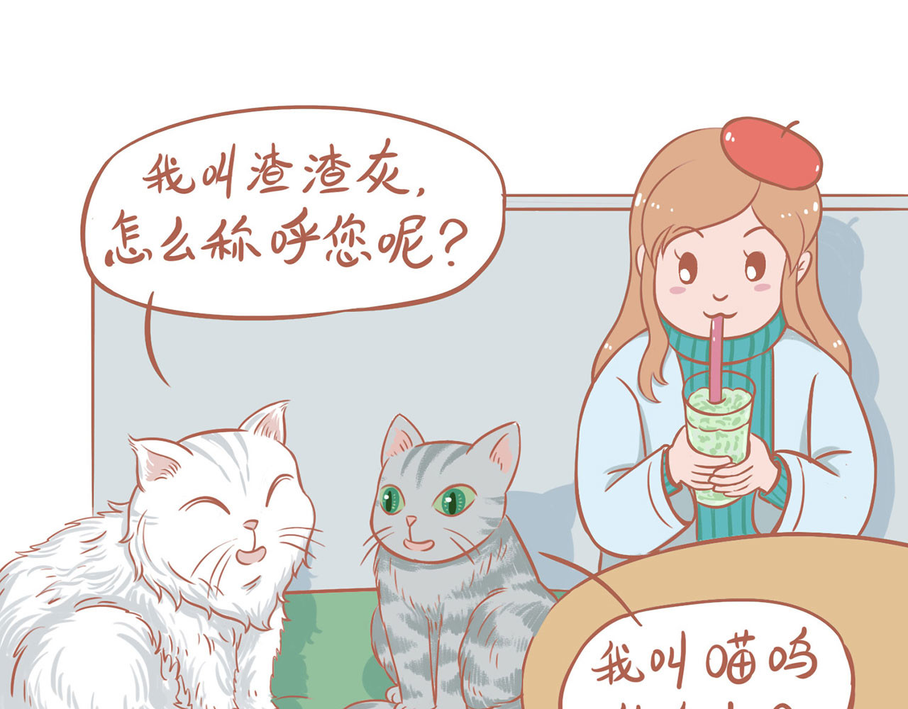 吸猫 神秘来客 第44页