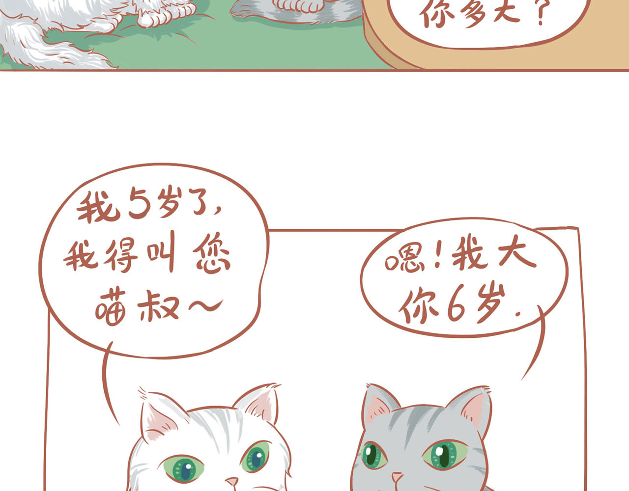 吸猫 神秘来客 第45页
