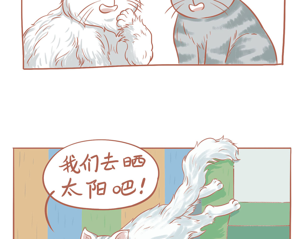 吸猫 神秘来客 第46页