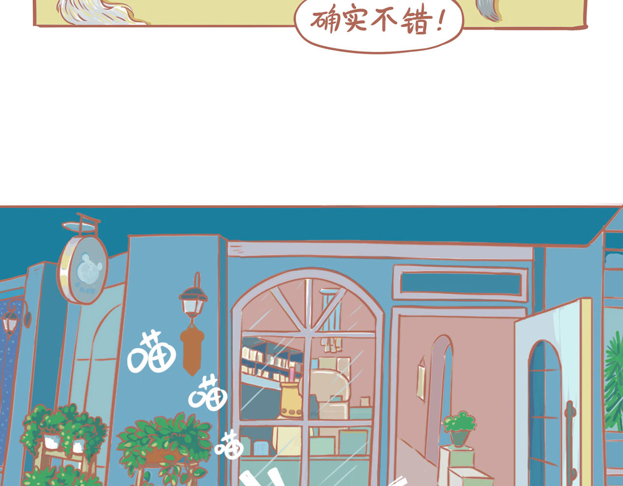 吸猫 神秘来客 第50页