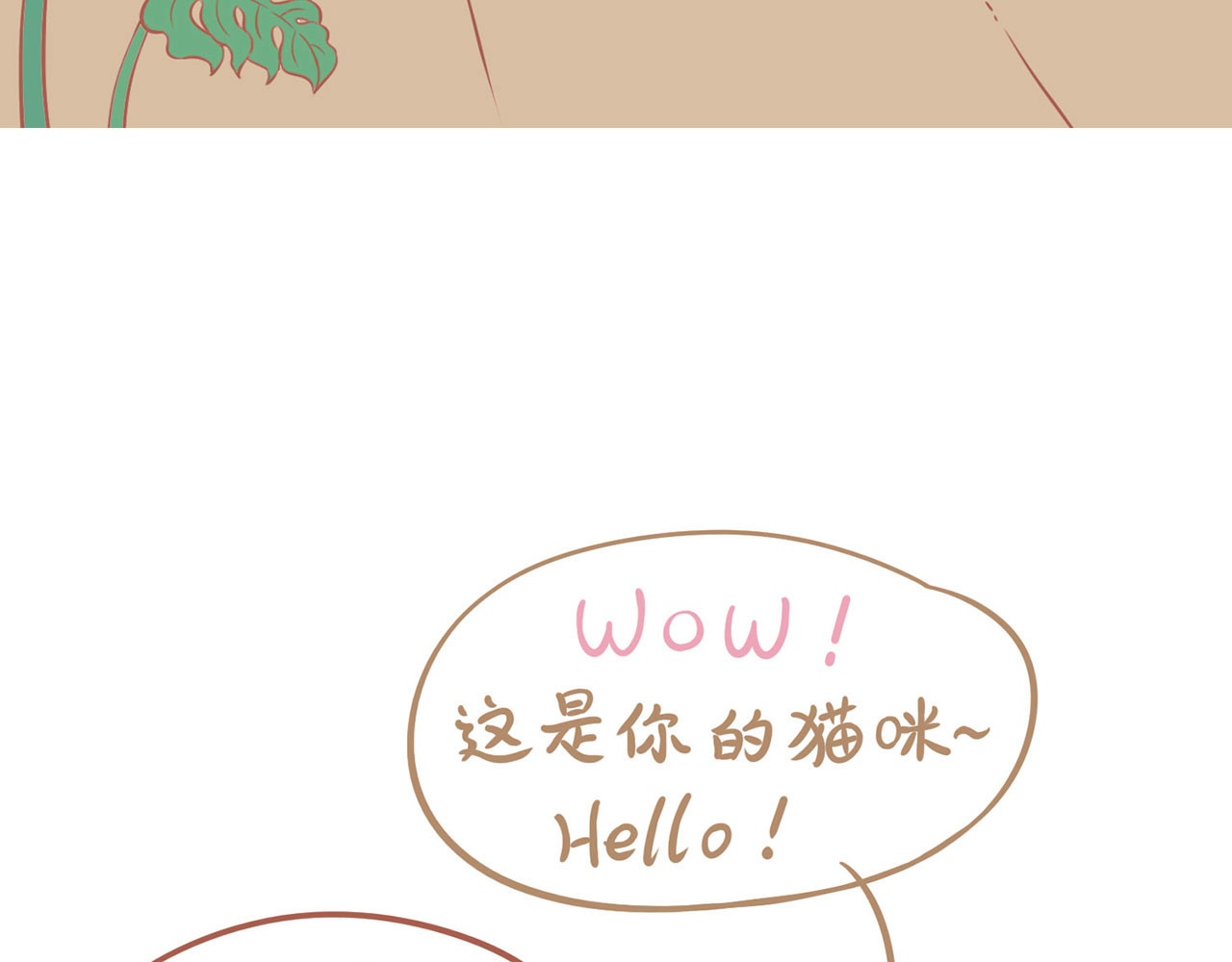 吸猫 神秘来客 第6页