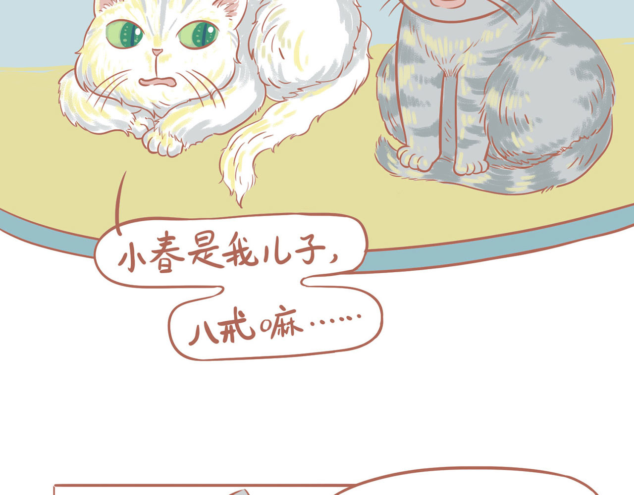 吸猫 神秘来客 第52页