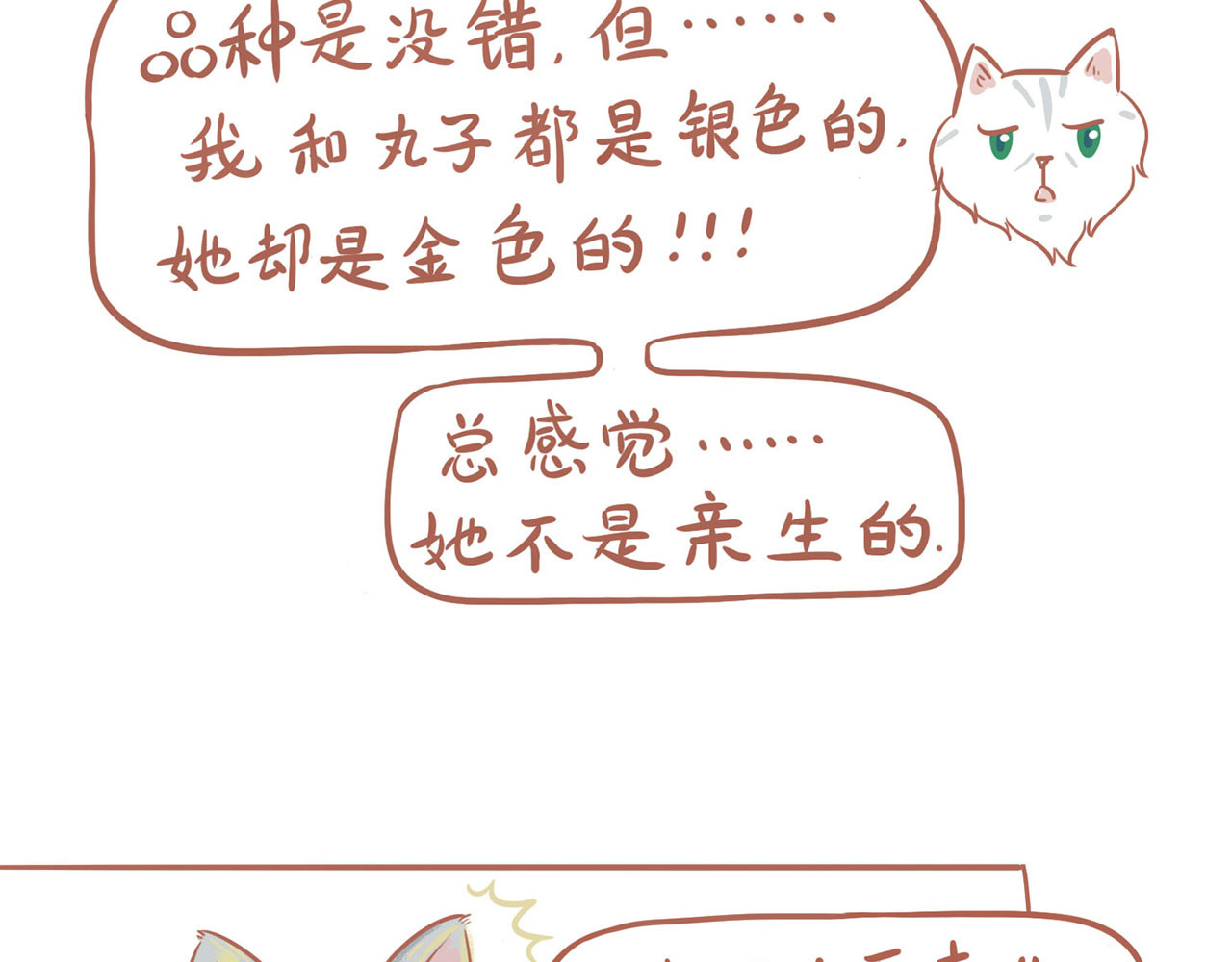 吸猫 神秘来客 第57页