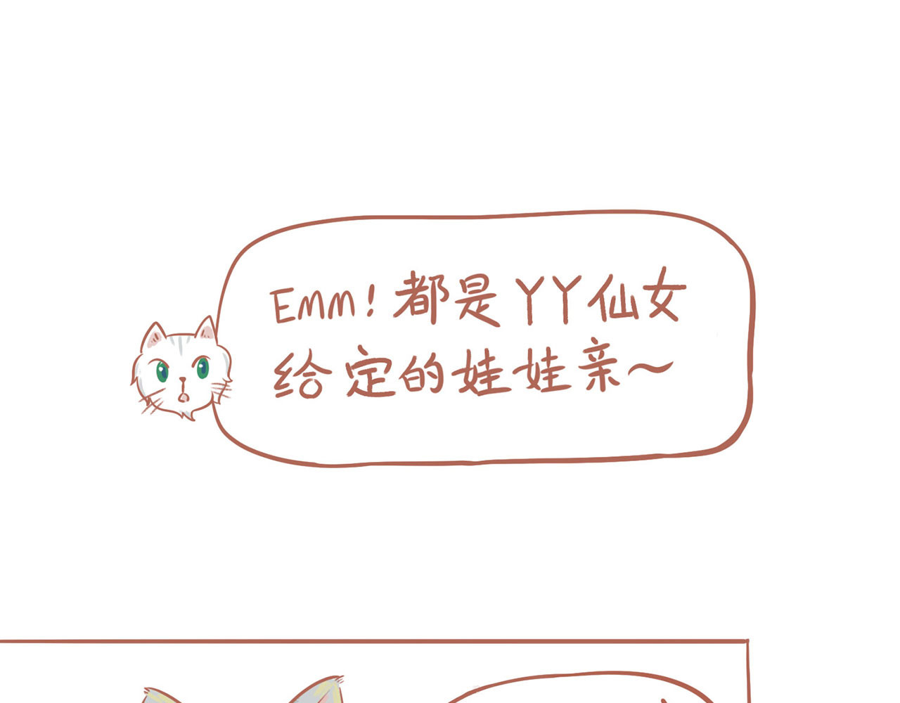 吸猫 神秘来客 第59页