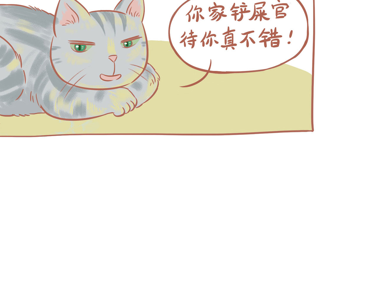 吸猫 神秘来客 第60页