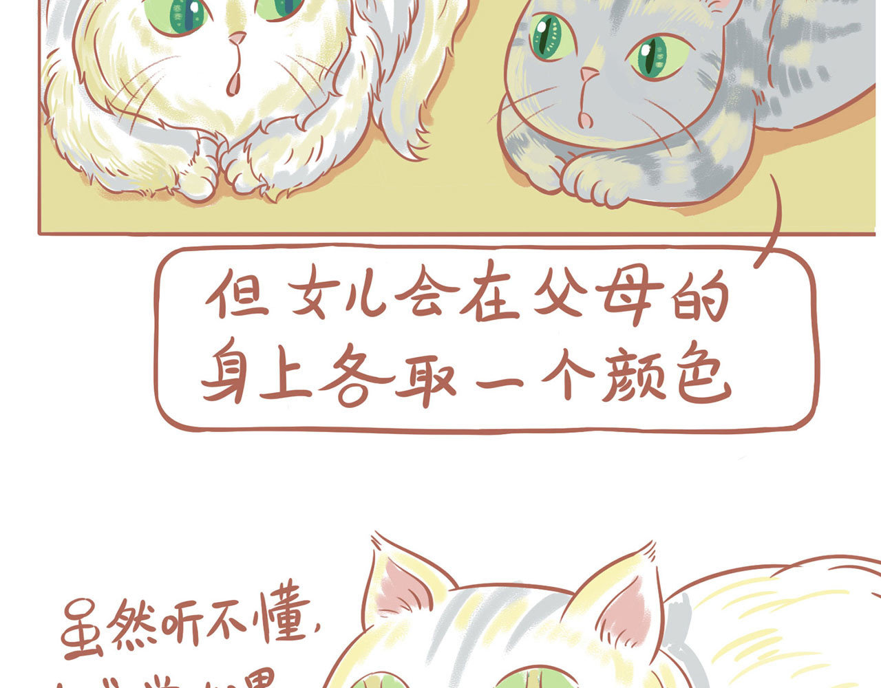 吸猫 神秘来客 第65页