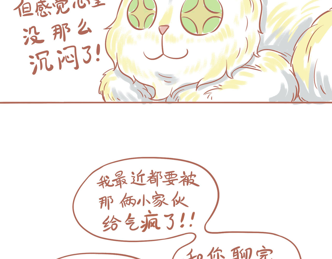 吸猫 神秘来客 第66页