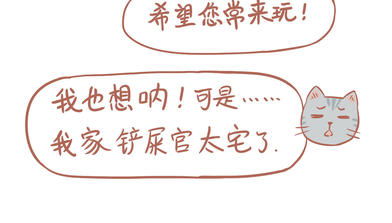 吸猫 神秘来客 第68页