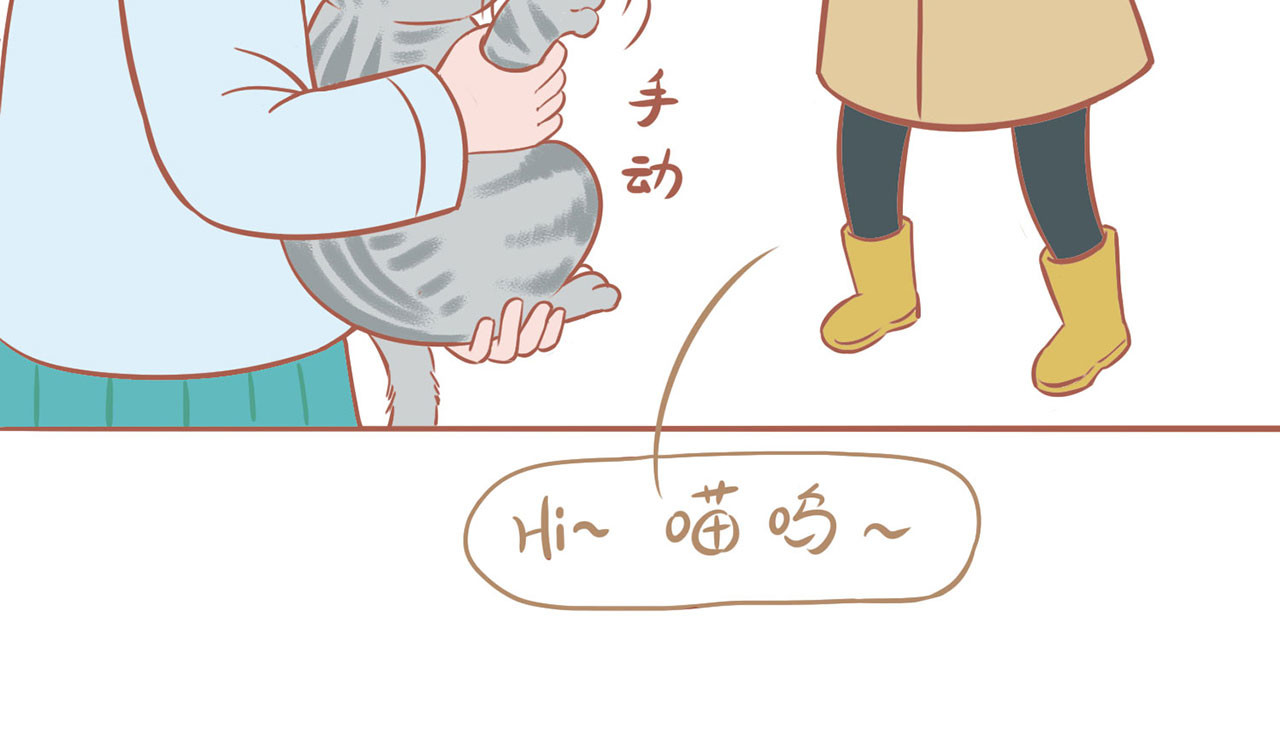 吸猫 神秘来客 第8页