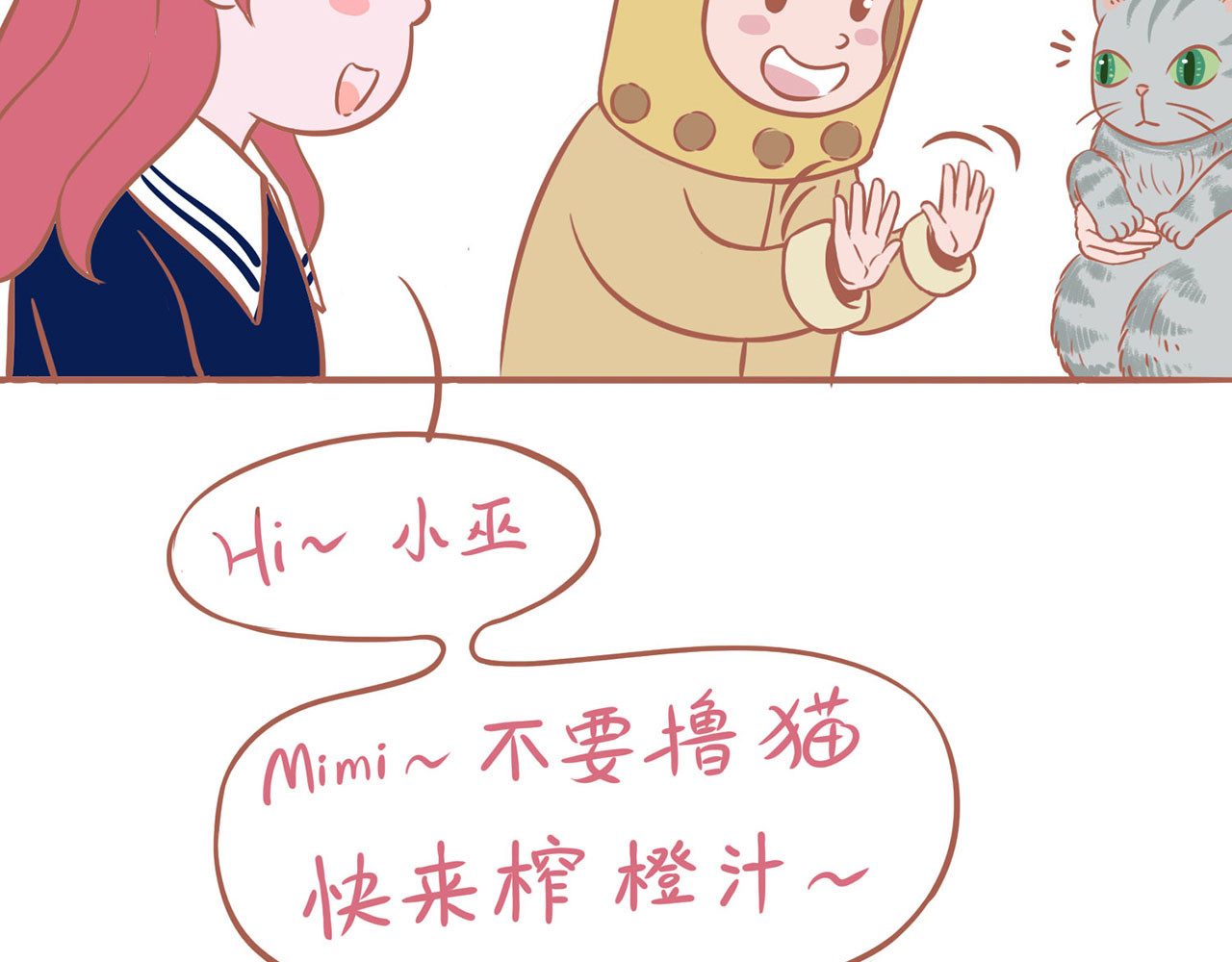 吸猫 神秘来客 第10页