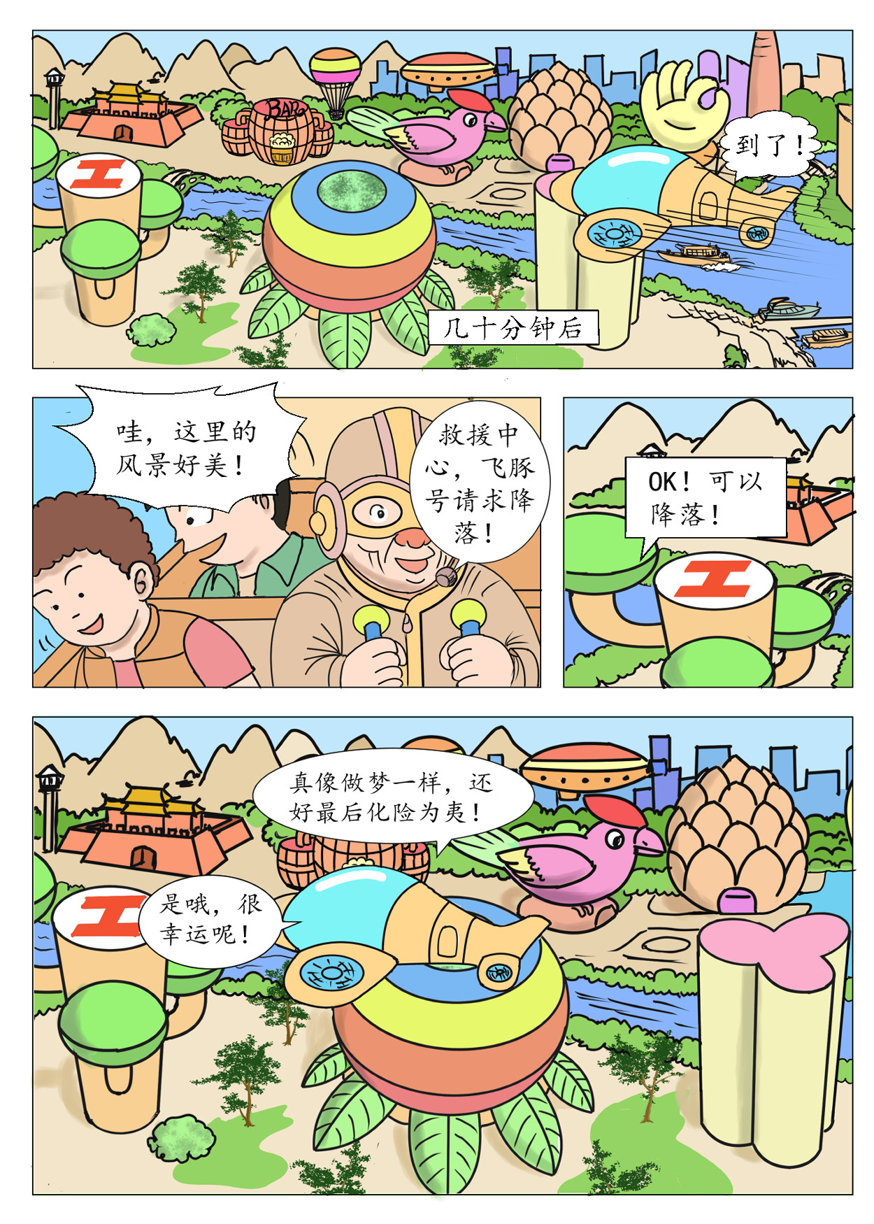 琦遇 新生 第1页